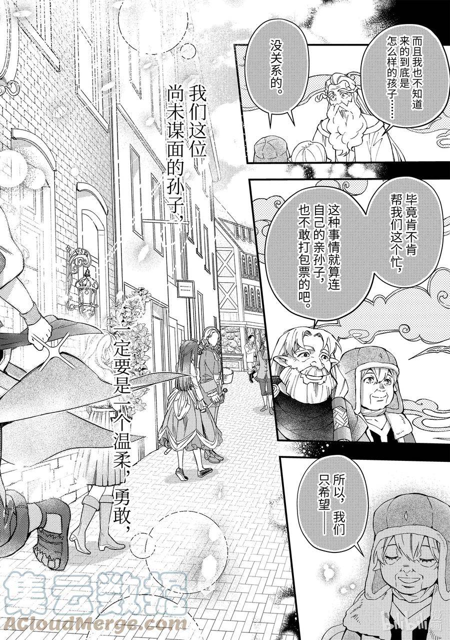 被众神捡到的男孩第二季免费观看漫画,50-2 能干的新人2图