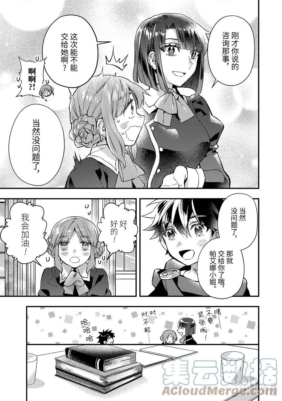 被众神捡到的男孩第二季免费观看漫画,50-2 能干的新人7图