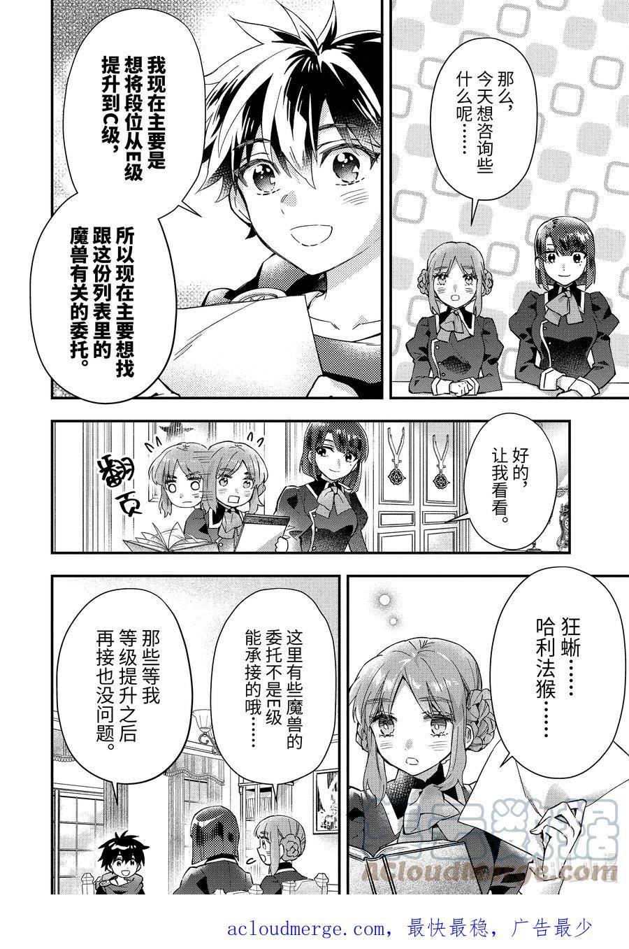 被众神捡到的男孩第二季免费观看漫画,50-2 能干的新人8图