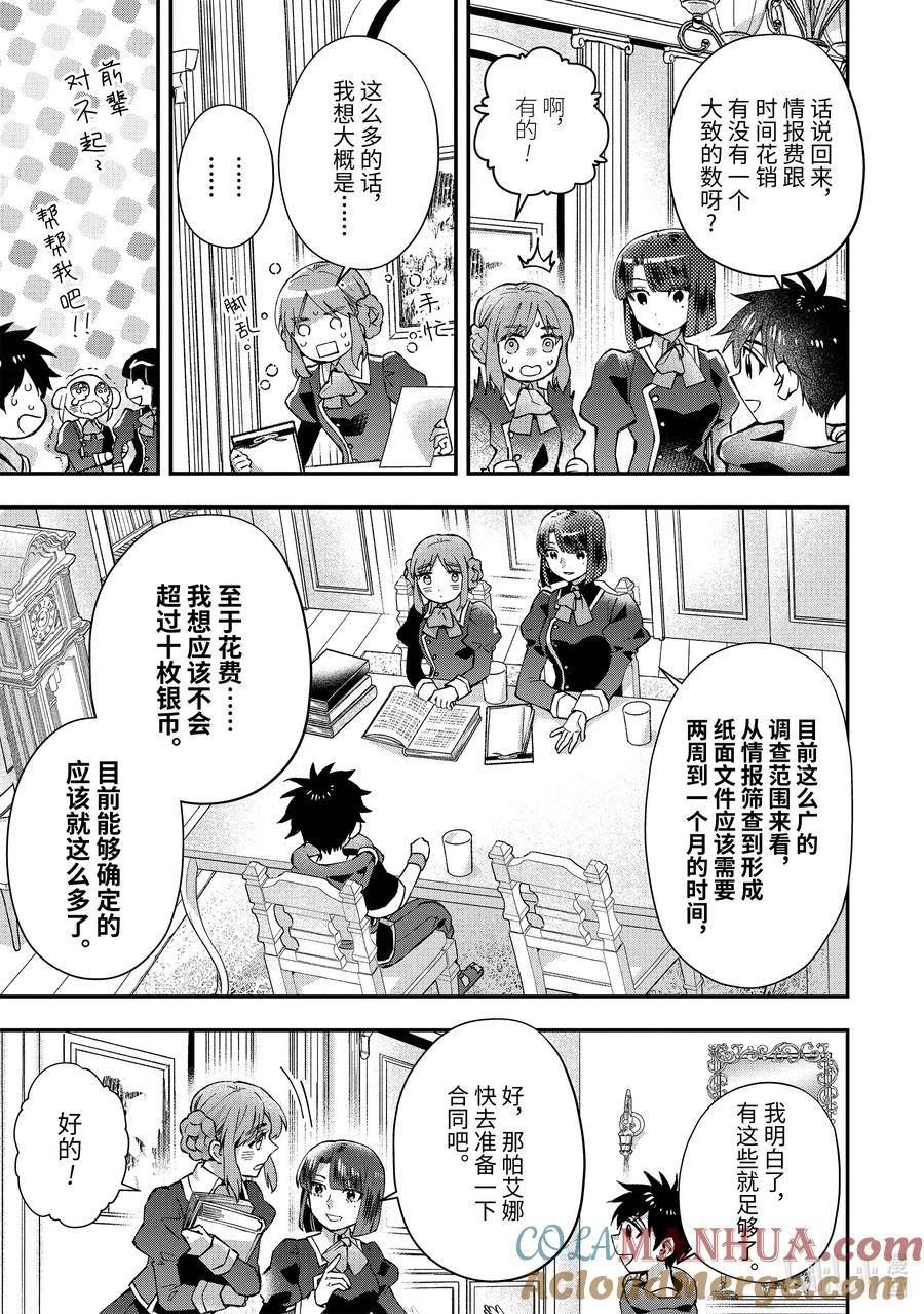 被众神捡到的男孩电影完整版漫画,50-3 能干的新人1图