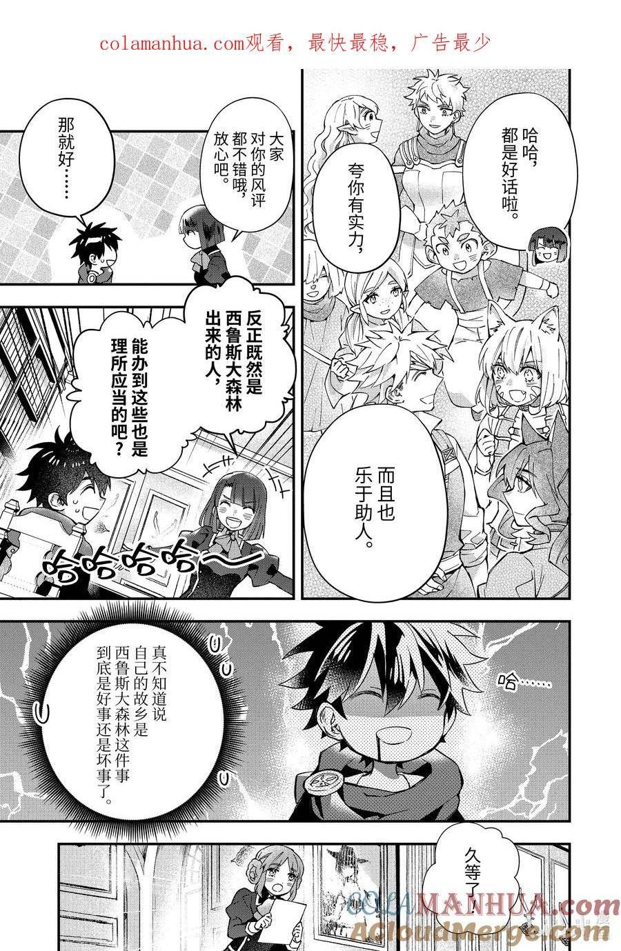 被众神捡到的男孩电影完整版漫画,50-3 能干的新人3图