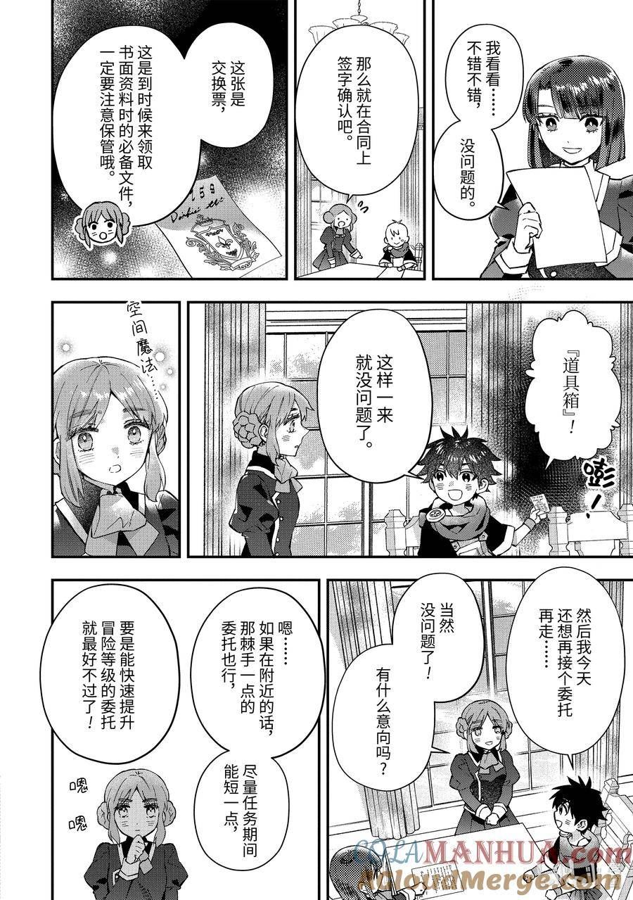 被众神捡到的男孩电影完整版漫画,50-3 能干的新人4图