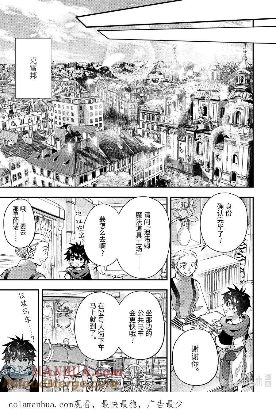 被众神捡到的男孩电影完整版漫画,50-3 能干的新人9图