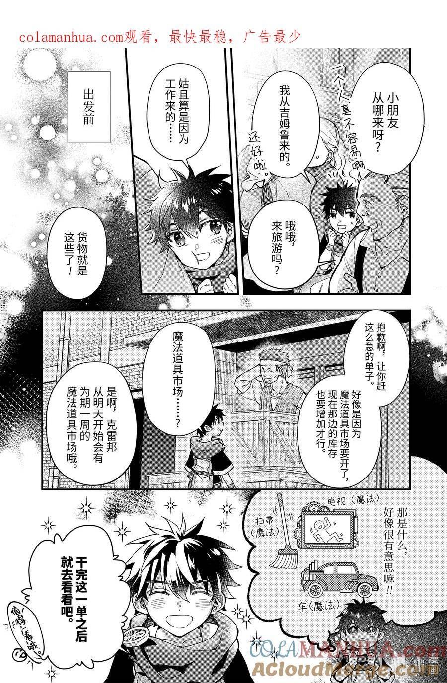 被众神捡到的男孩漫画,50-4 能干的新人1图