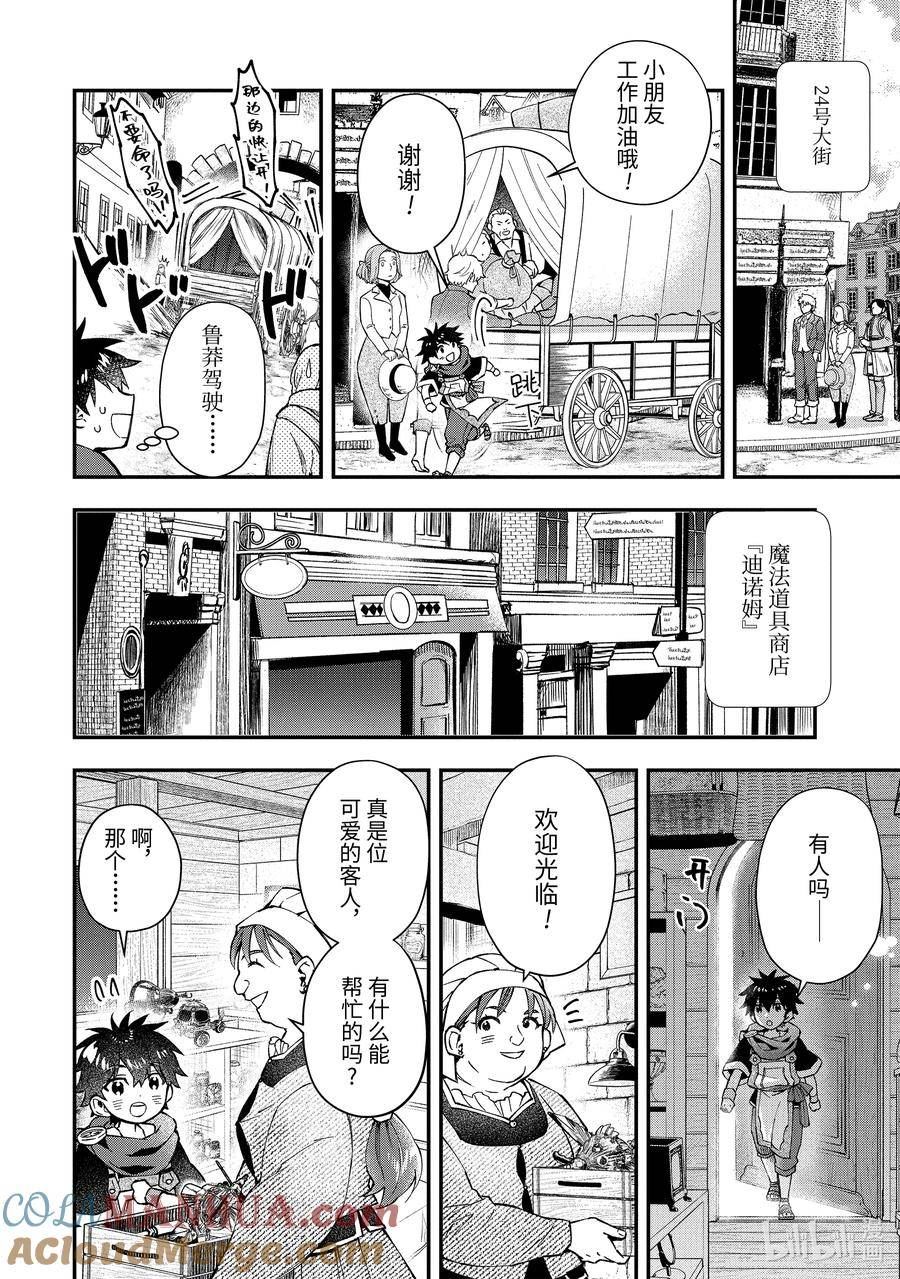 被众神捡到的男孩漫画,50-4 能干的新人2图