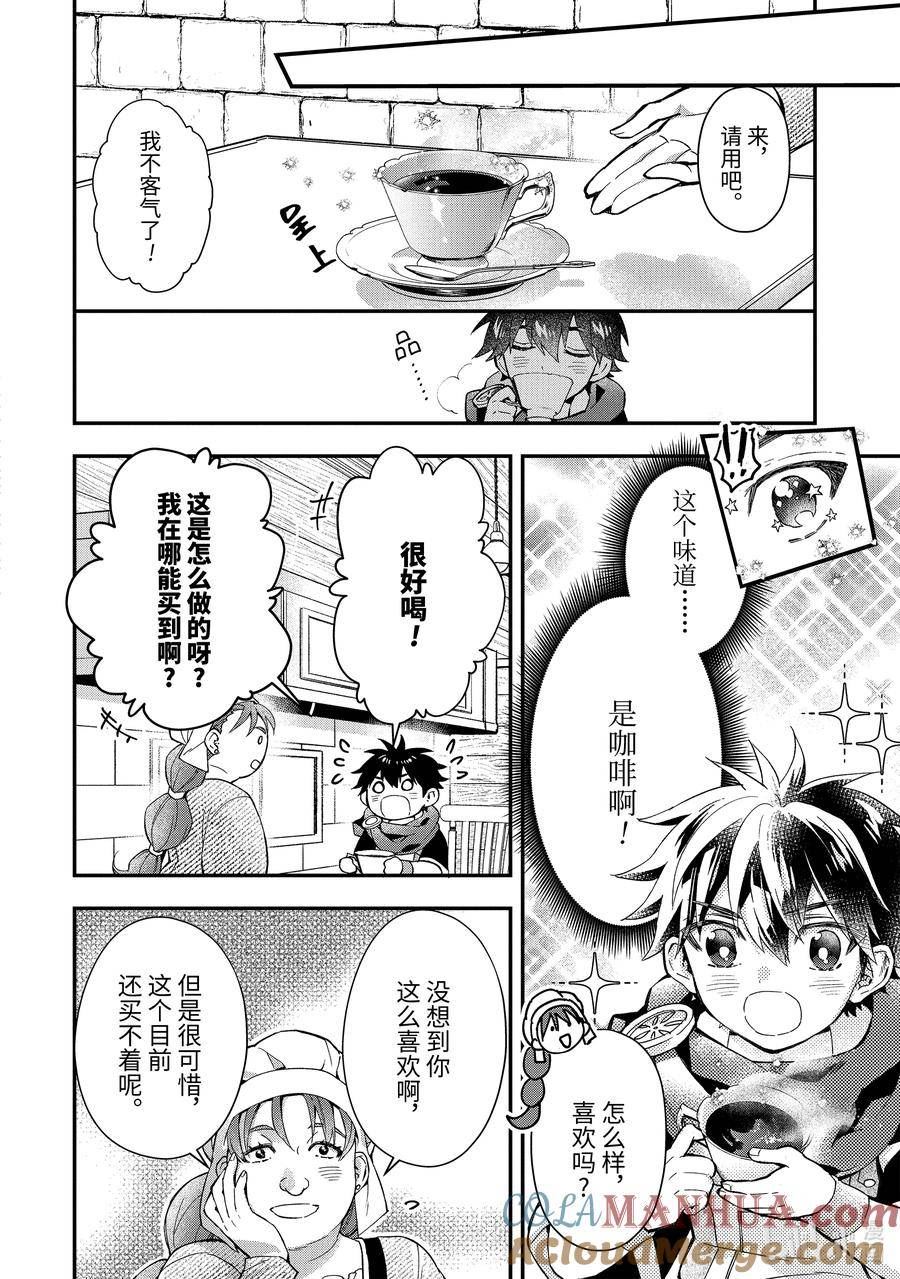 被众神捡到的男孩漫画,50-4 能干的新人6图