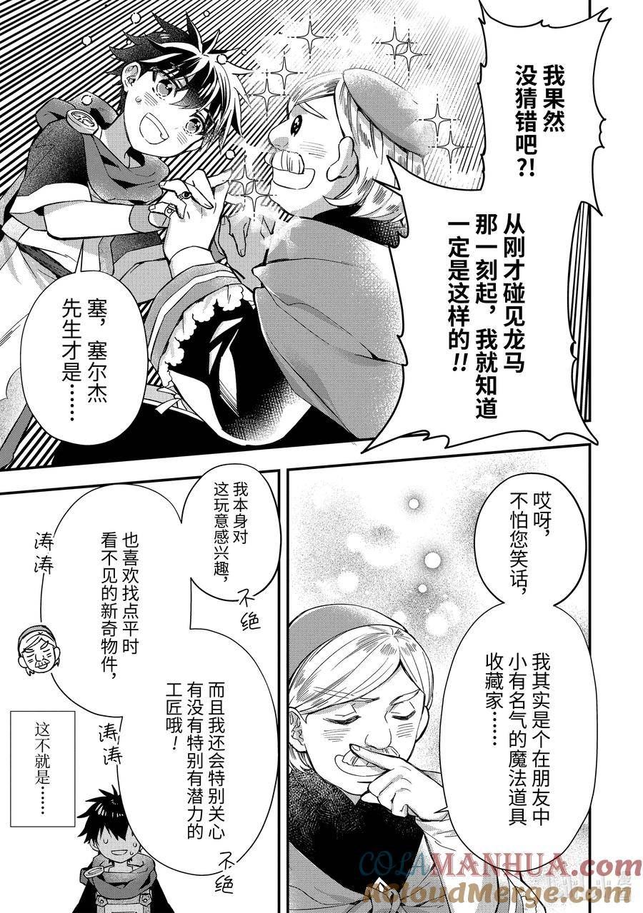 被众神捡到的男孩漫画,51-1 迪诺姆的魔法道具工坊3图