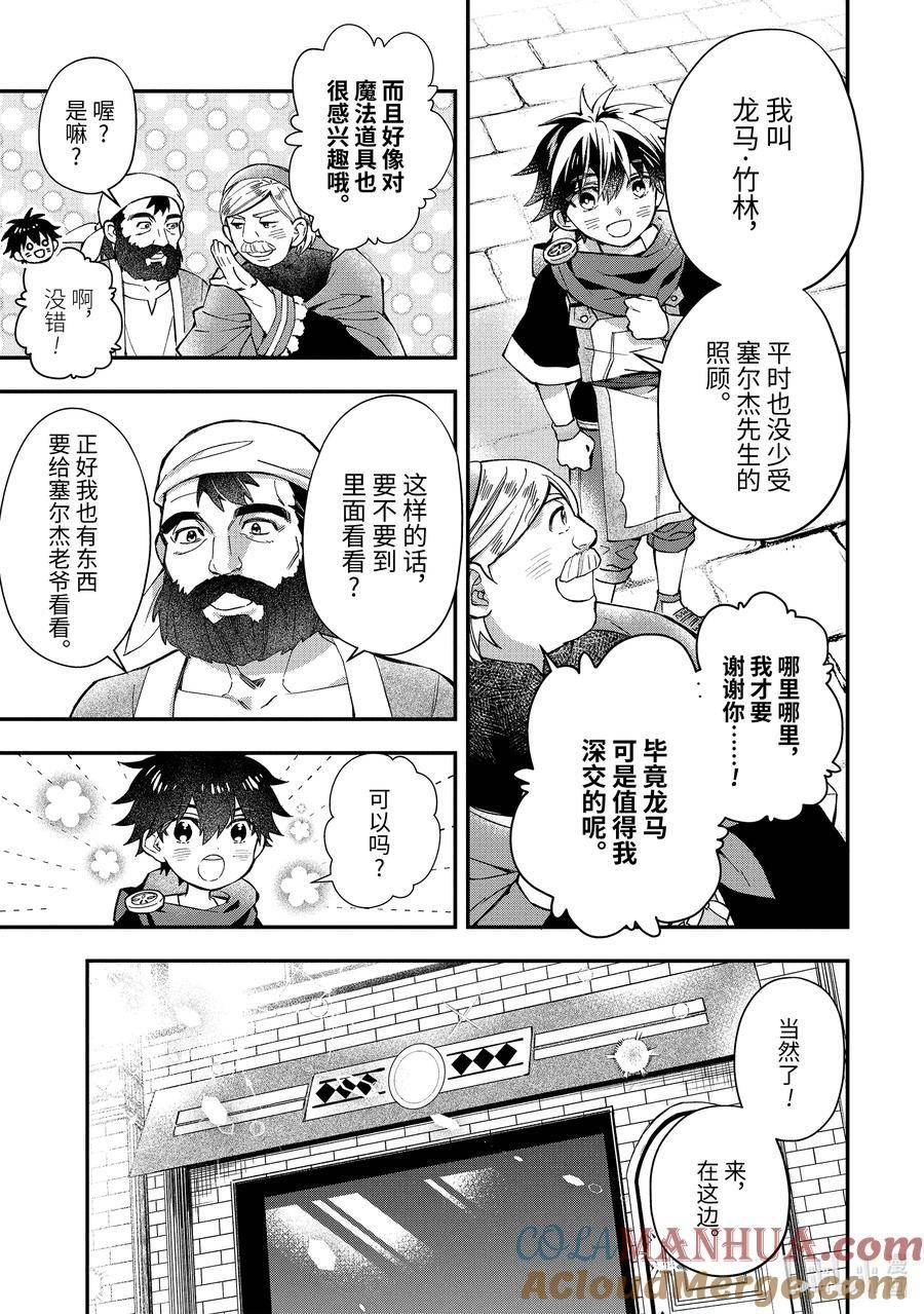 被众神捡到的男孩漫画,51-1 迪诺姆的魔法道具工坊5图