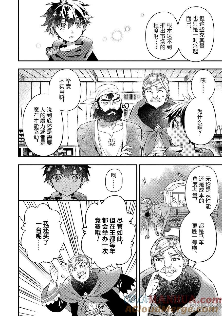 被众神捡到的男孩漫画,51-1 迪诺姆的魔法道具工坊8图