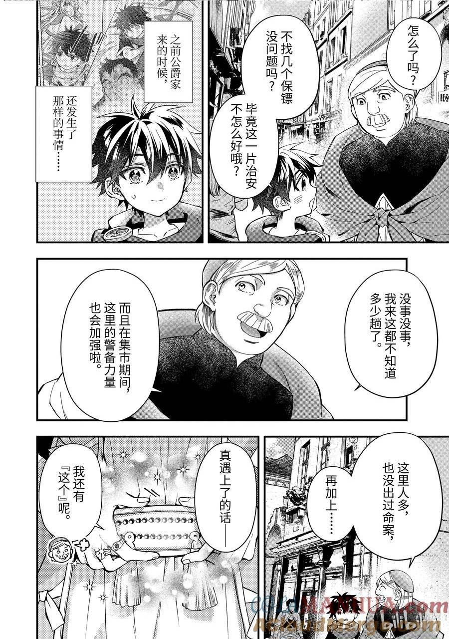 被神捡到的男人漫画,51-2 迪诺姆的魔法道具工坊3图