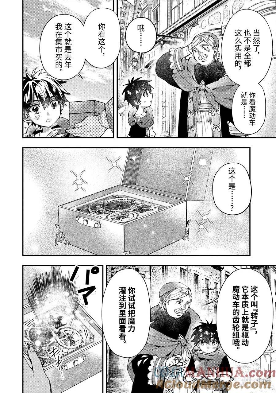 被神捡到的男人漫画,51-2 迪诺姆的魔法道具工坊5图