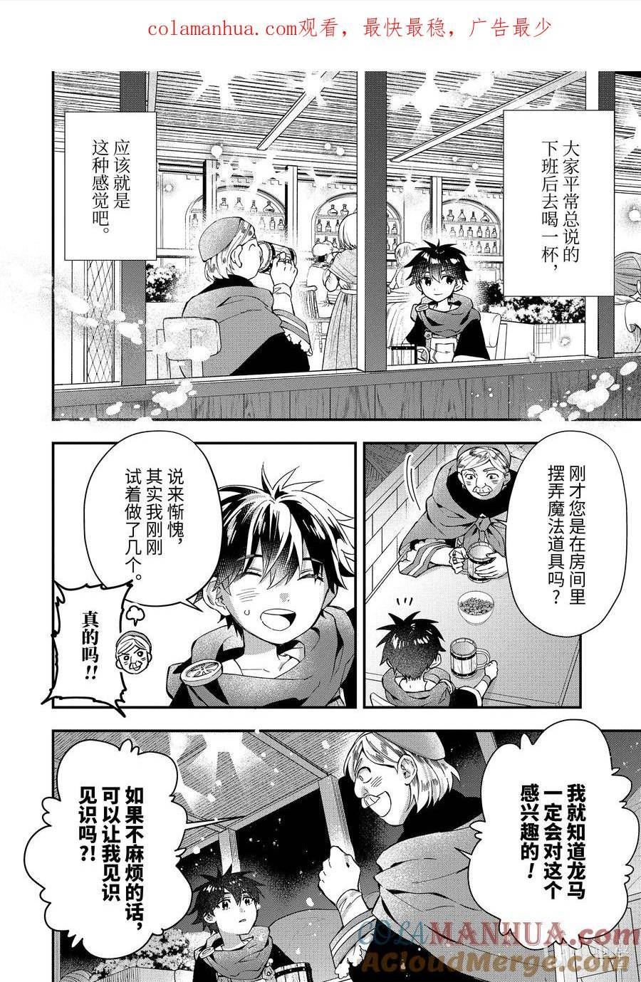 被众神捡到的男孩电影完整版漫画,51-4 迪诺姆的魔法道具工坊1图