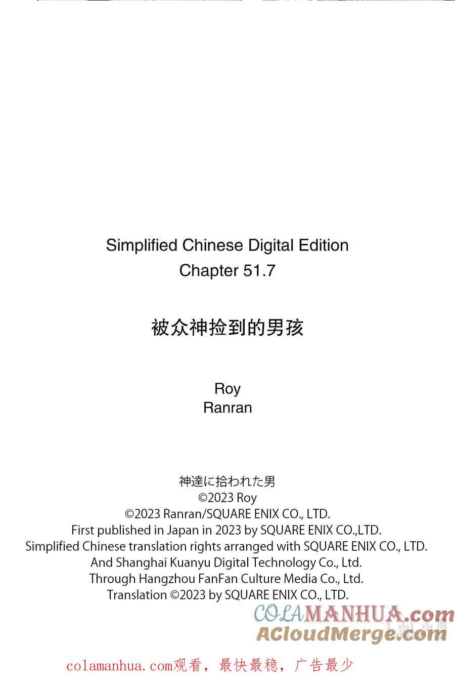 被众神捡到的男孩电影完整版漫画,51-4 迪诺姆的魔法道具工坊12图