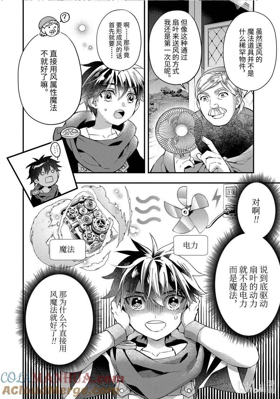 被众神捡到的男孩电影完整版漫画,51-4 迪诺姆的魔法道具工坊3图