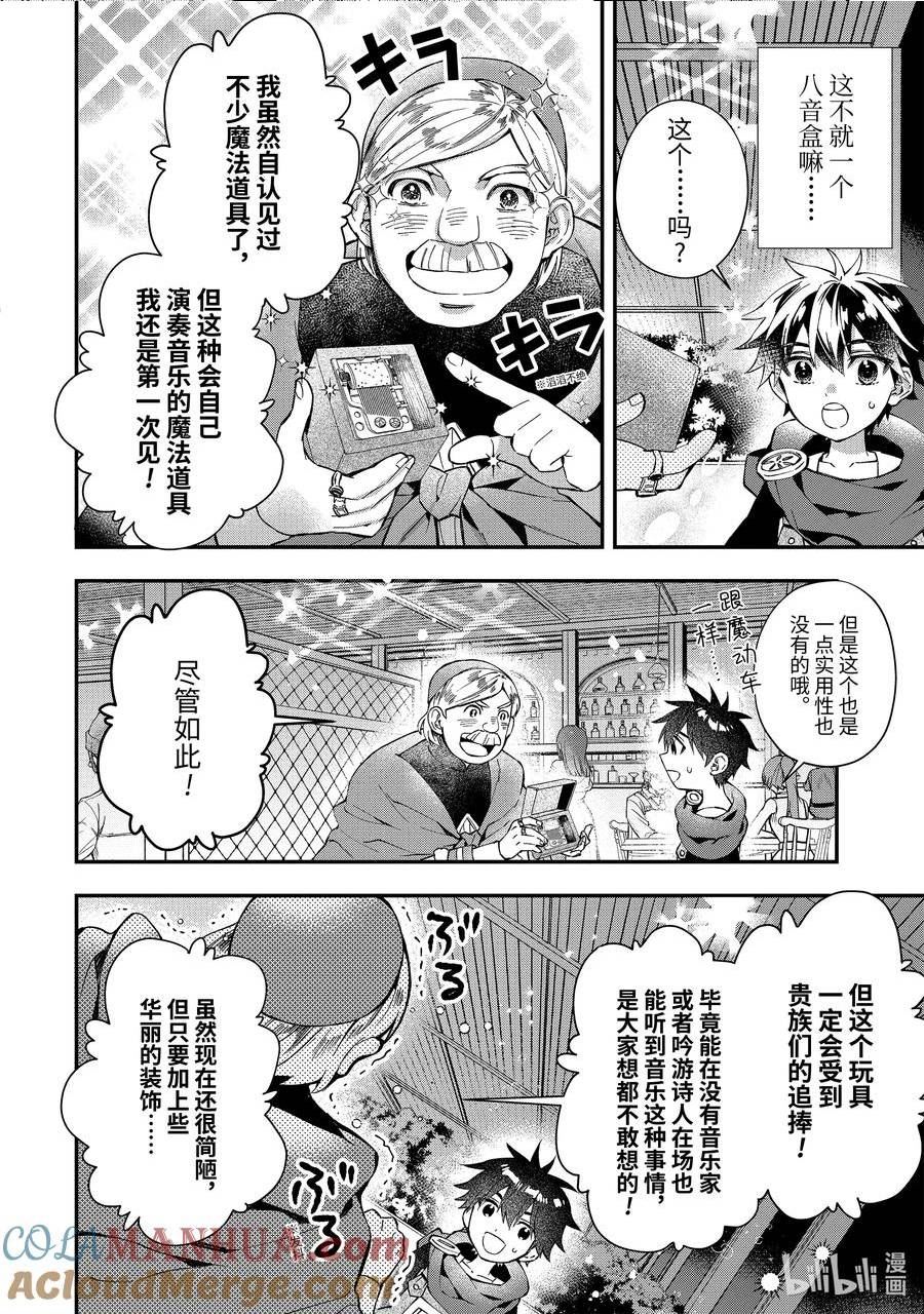 被众神捡到的男孩电影完整版漫画,51-4 迪诺姆的魔法道具工坊5图