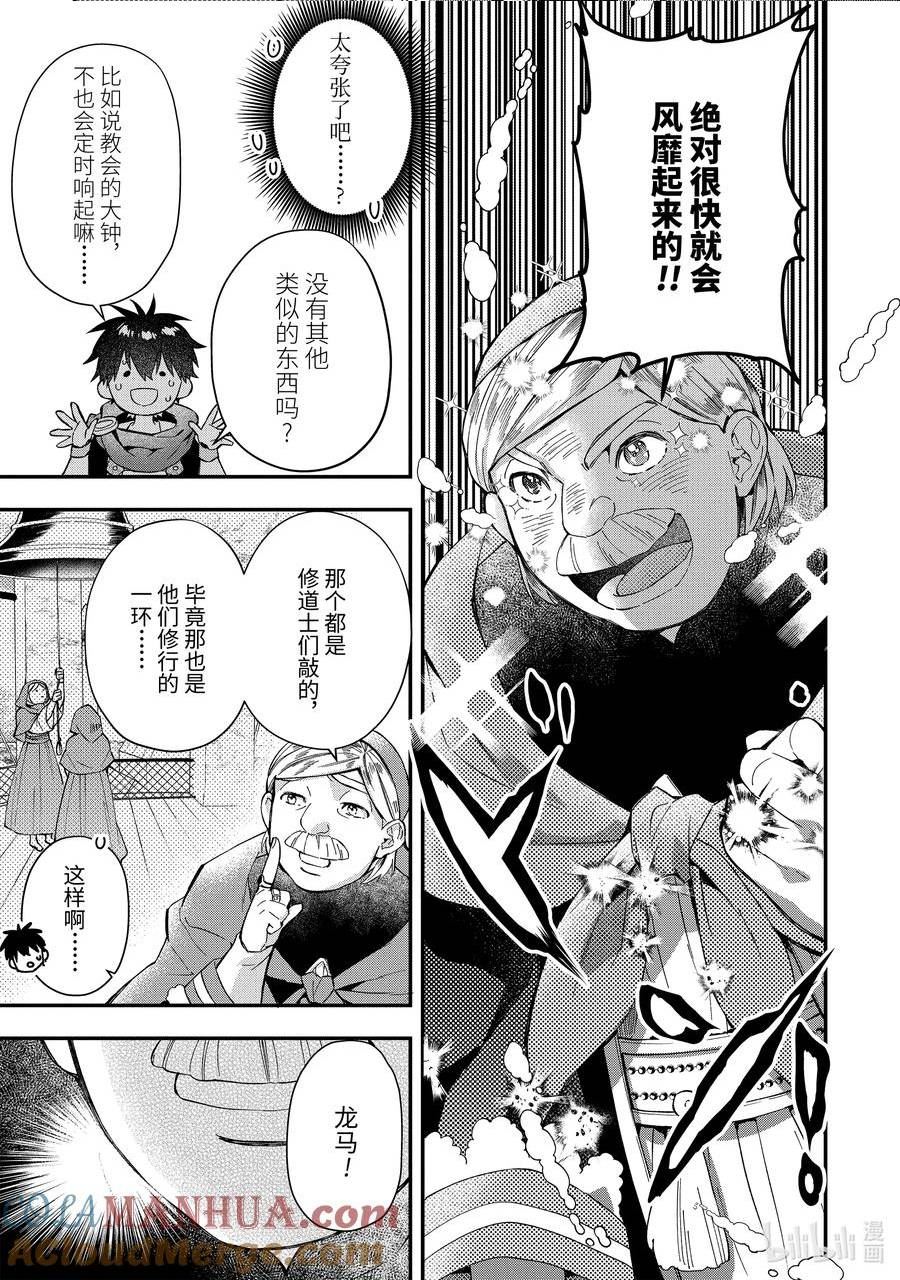 被众神捡到的男孩电影完整版漫画,51-4 迪诺姆的魔法道具工坊6图