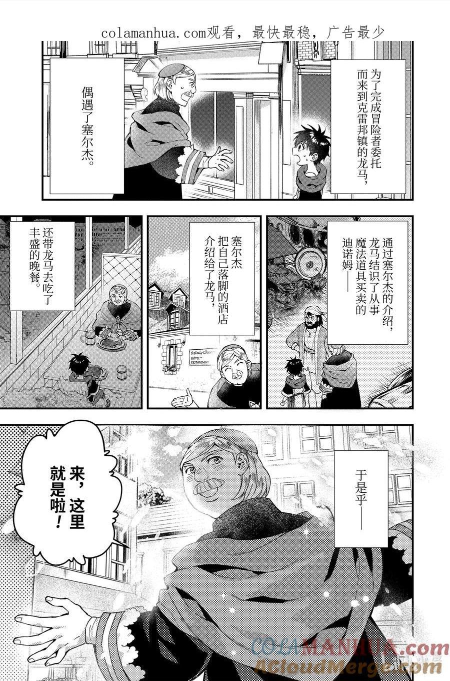 被众神捡到的男孩第一季免费观看漫画,52-1 烧柴制炭1图