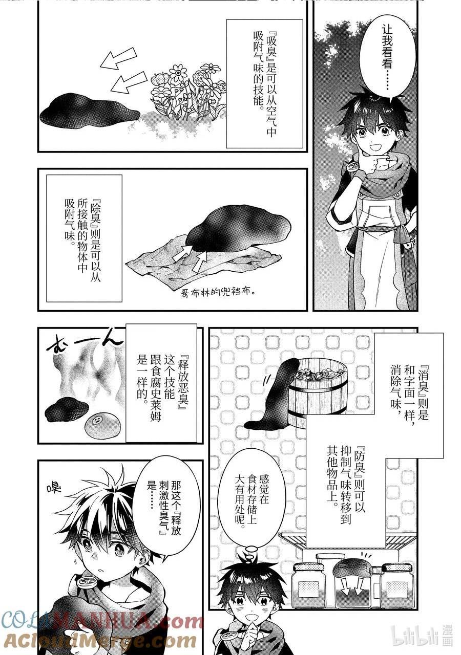 被众神捡到的男孩漫画,52-2 烧柴制炭7图