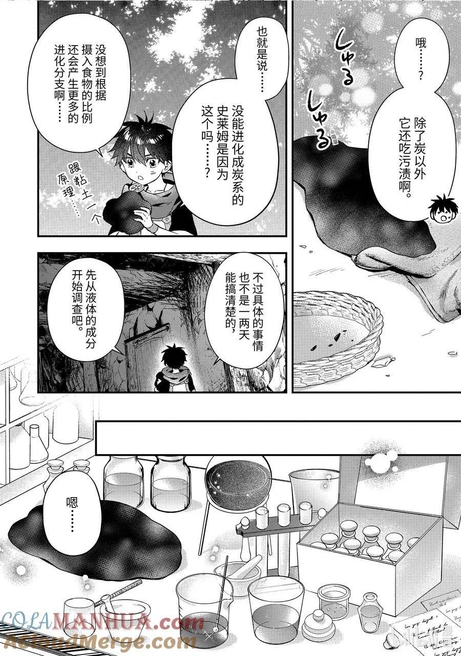 被众神捡到的男孩漫画,52-2 烧柴制炭9图