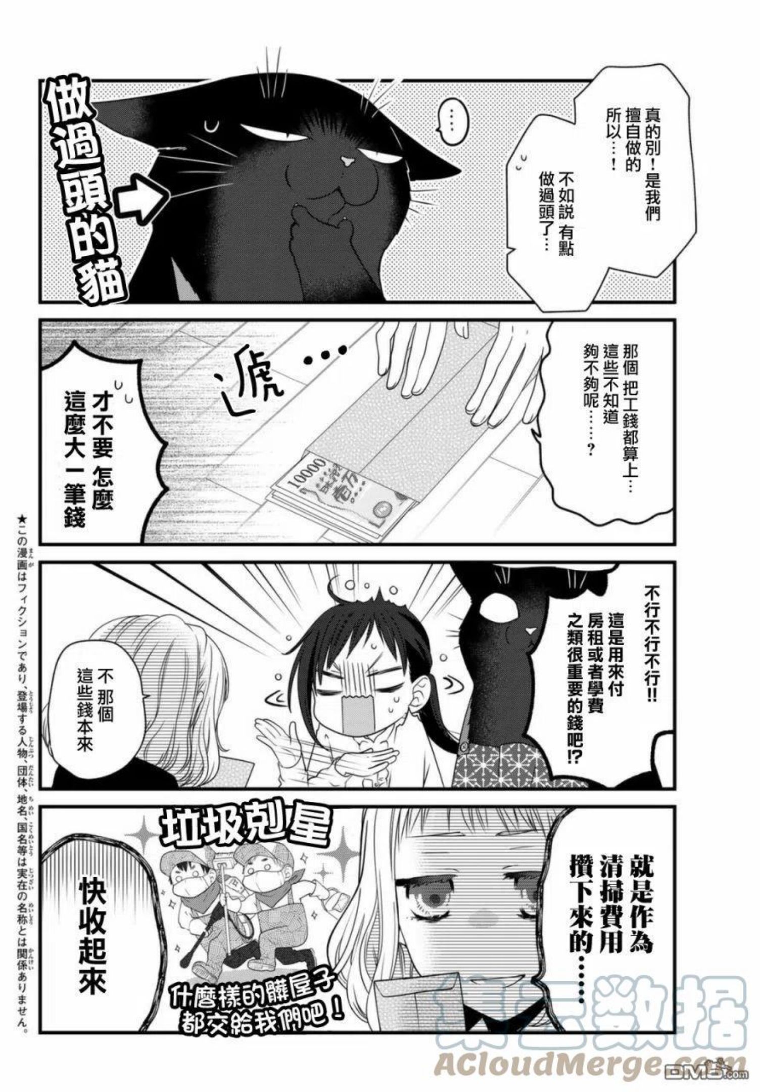 能干的猫今天也忧郁免费看漫画,第69话3图