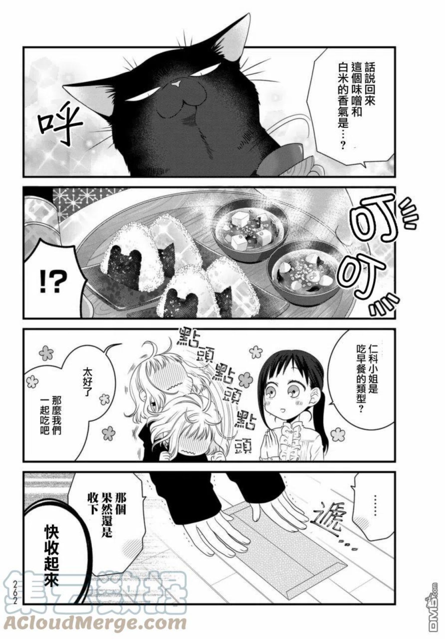 能干的猫今天也忧郁免费看漫画,第69话7图