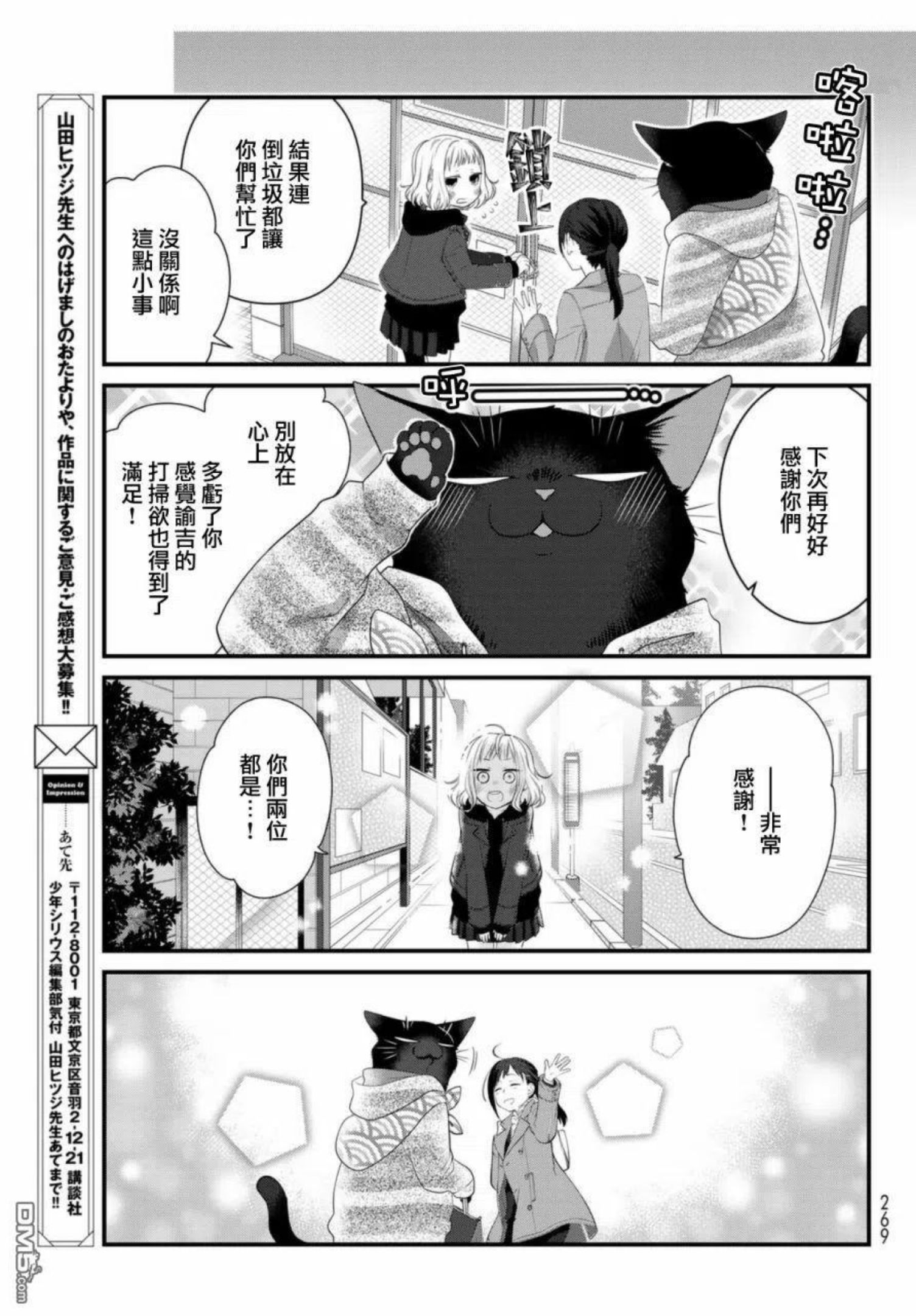 能干的猫今天也忧郁免费看漫画,第69话14图