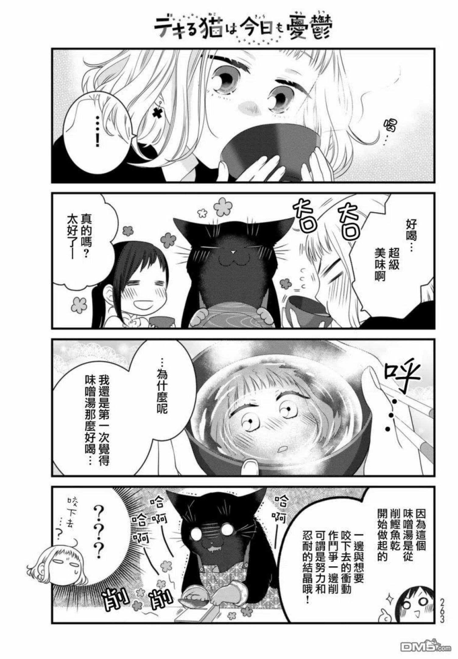 能干的猫今天也忧郁免费看漫画,第69话8图