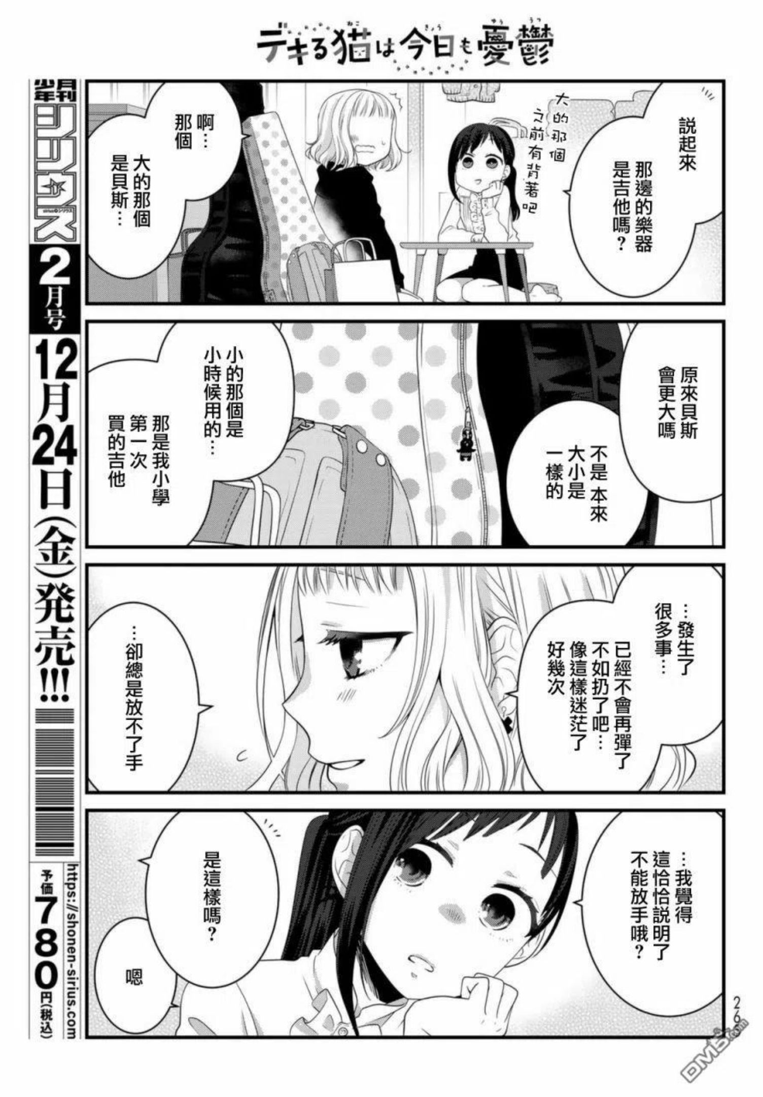 能干的猫今天也忧郁免费看漫画,第69话10图