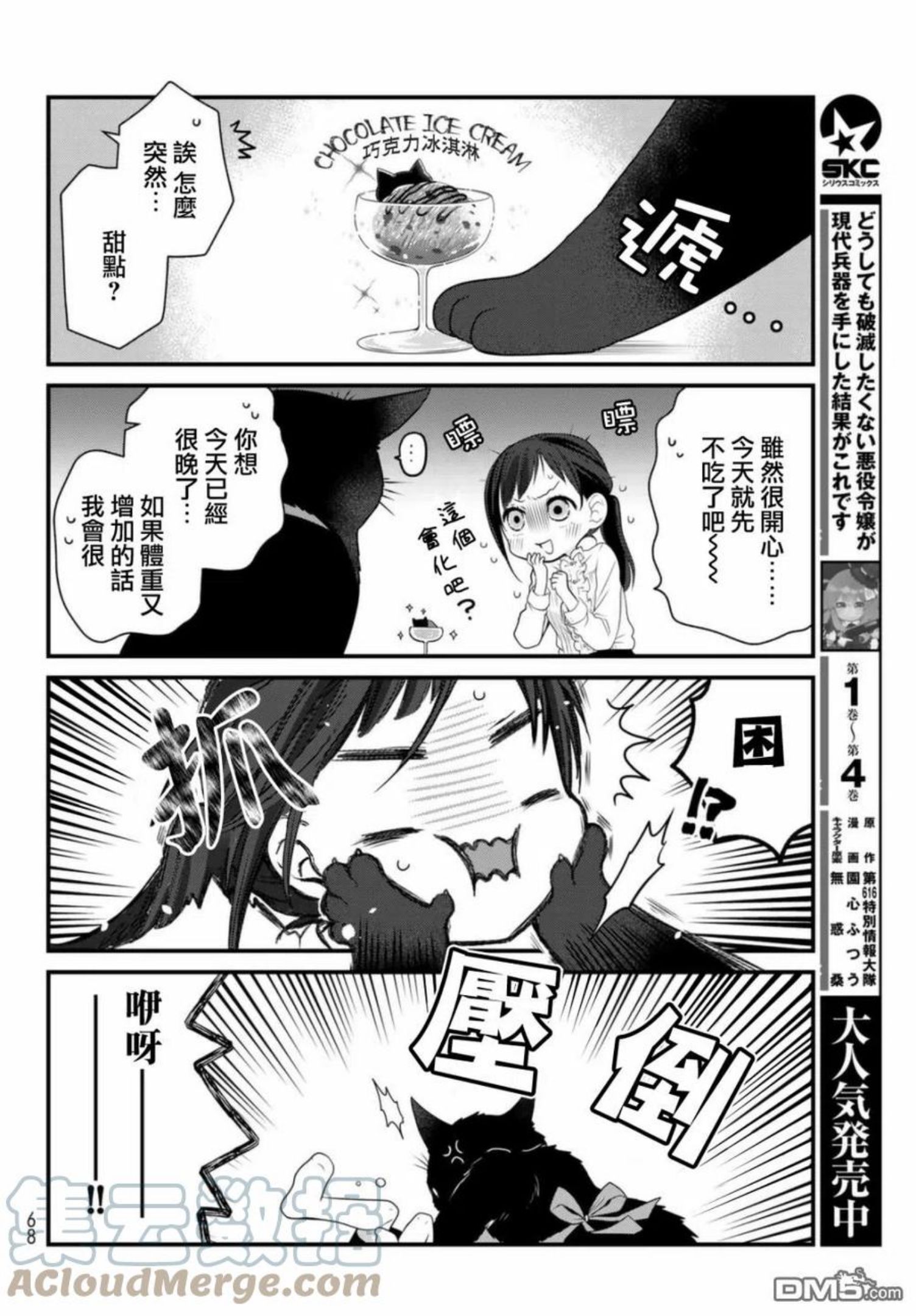 能干的猫今天也忧郁漫画,第70话5图