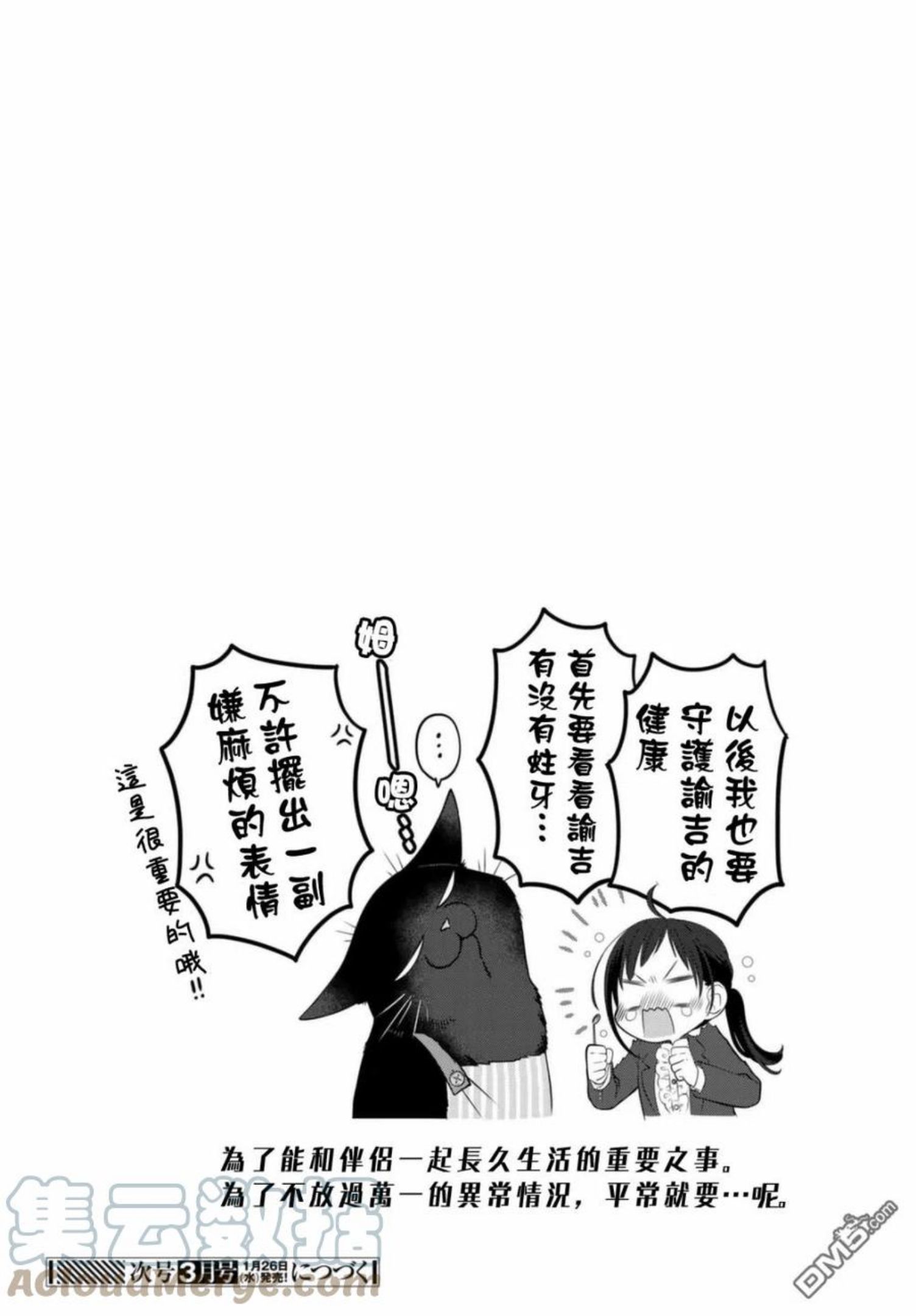 能干的猫今天也忧郁漫画,第70话9图