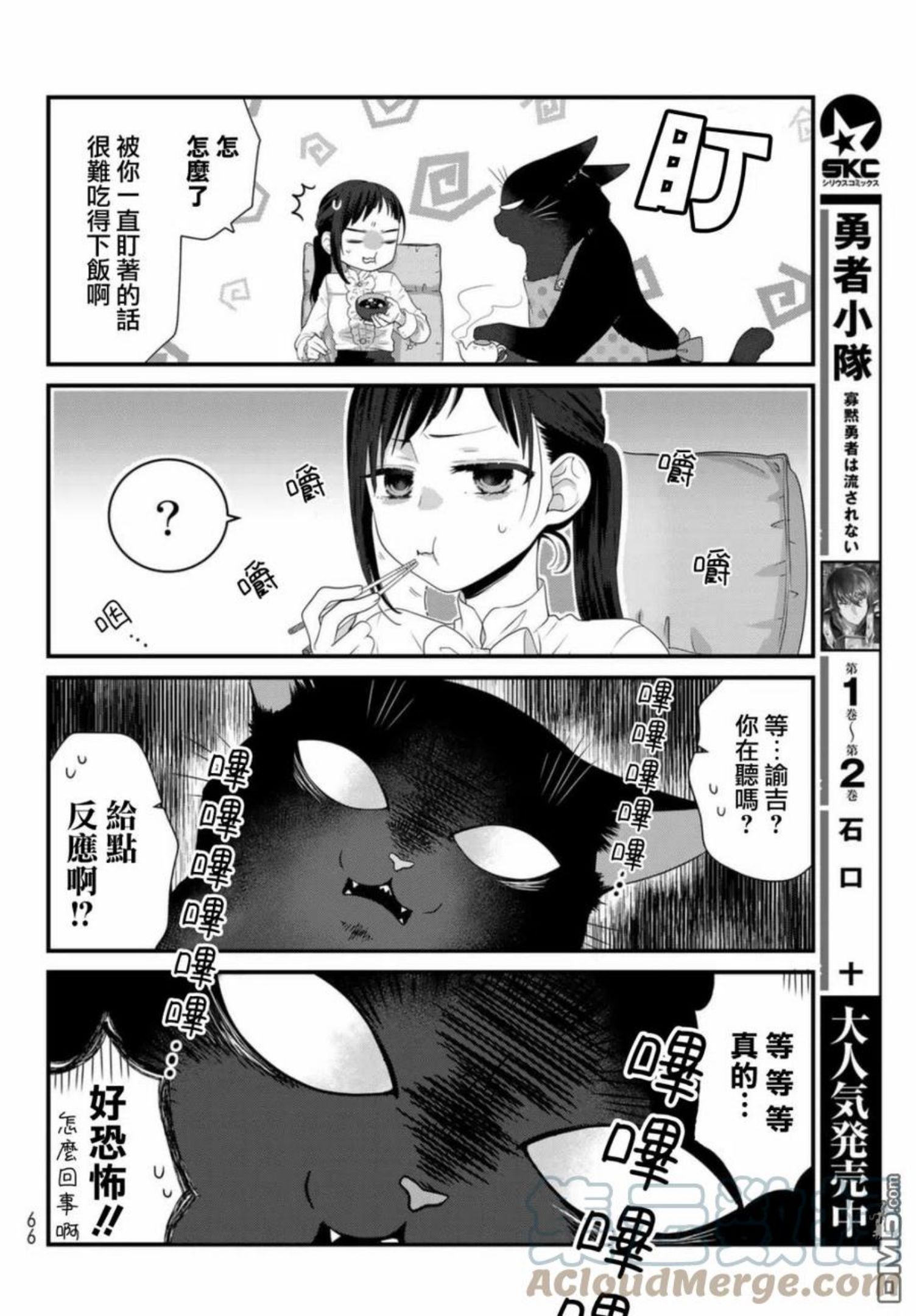 能干的猫今天也忧郁漫画,第70话3图