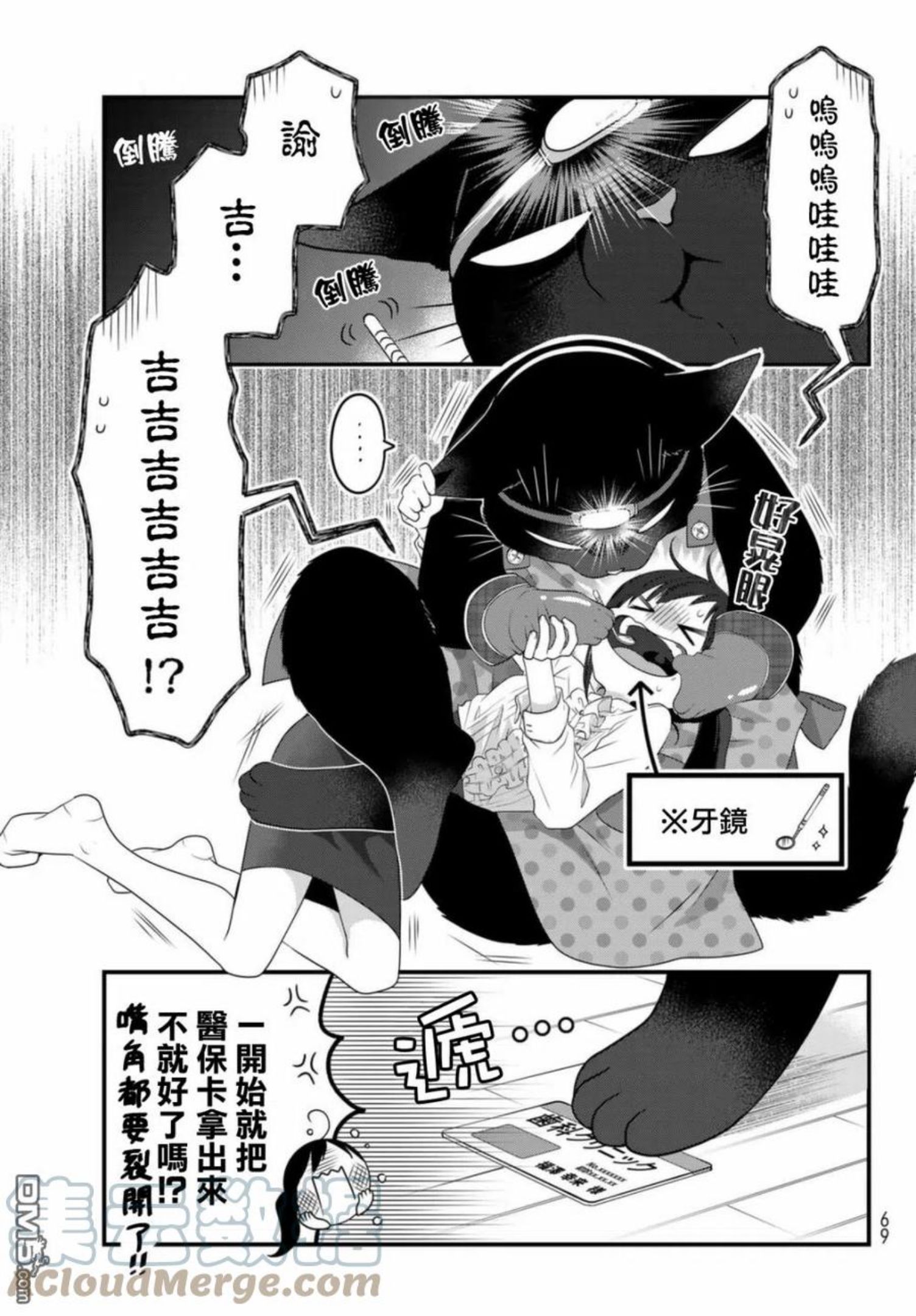 能干的猫今天也忧郁漫画,第70话6图