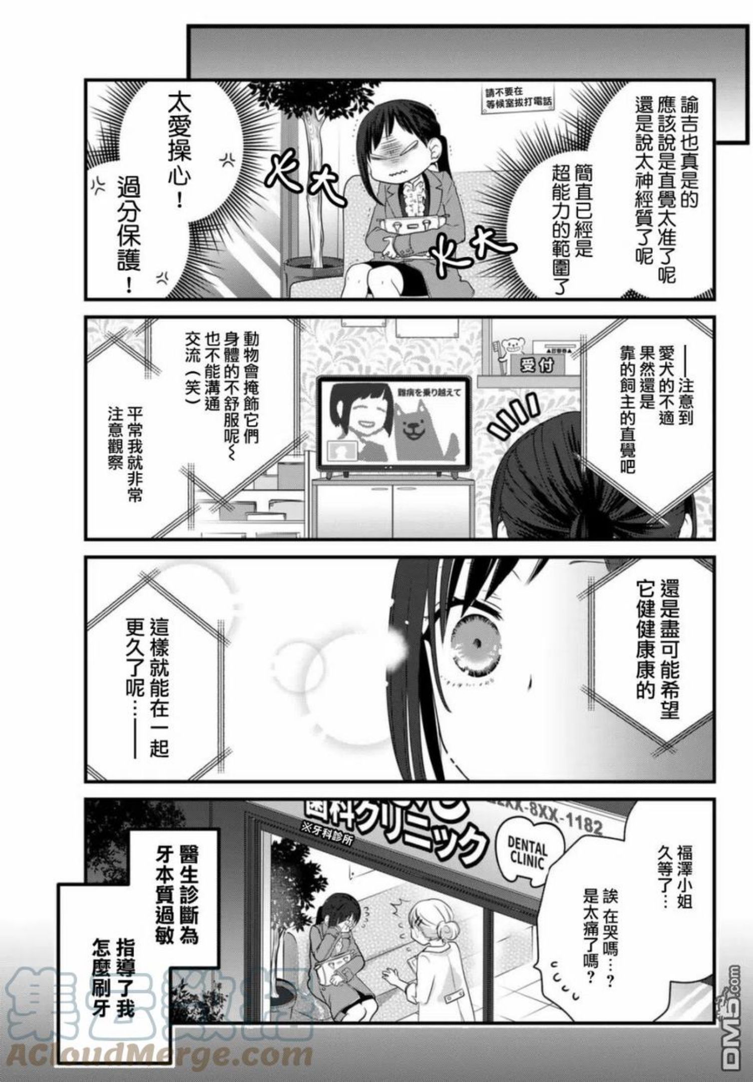 能干的猫今天也忧郁漫画,第70话8图