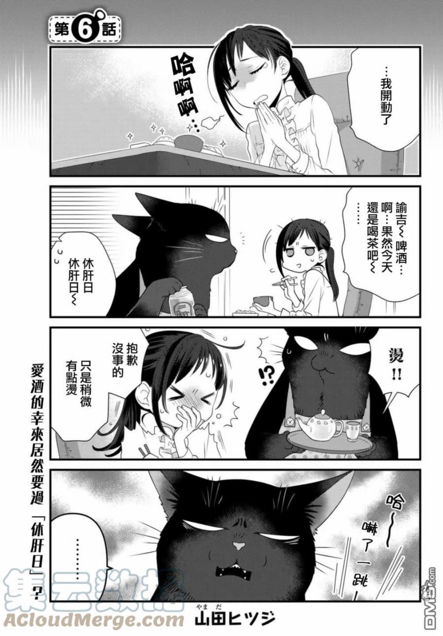 能干的猫今天也忧郁漫画,第70话2图