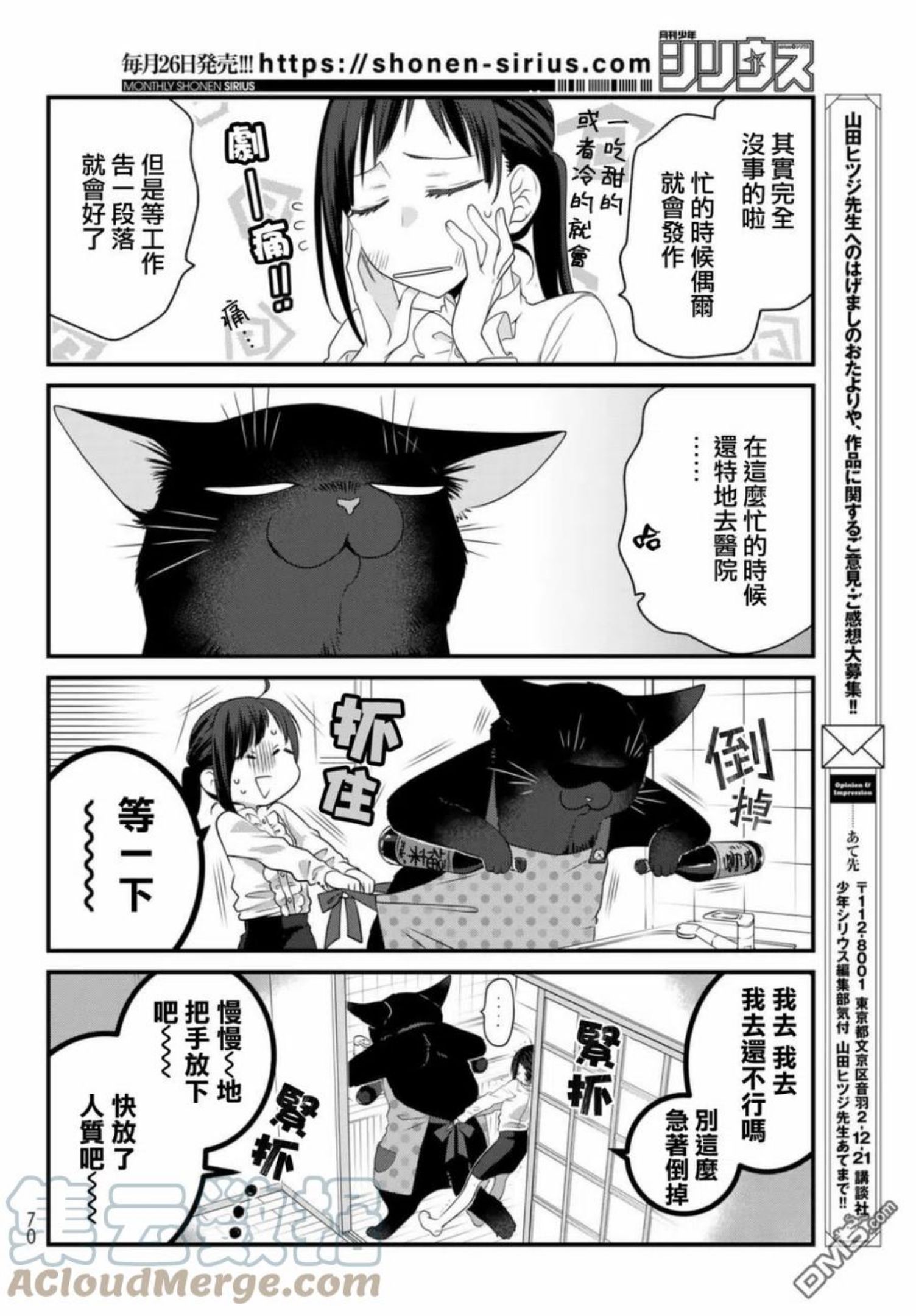 能干的猫今天也忧郁漫画,第70话7图