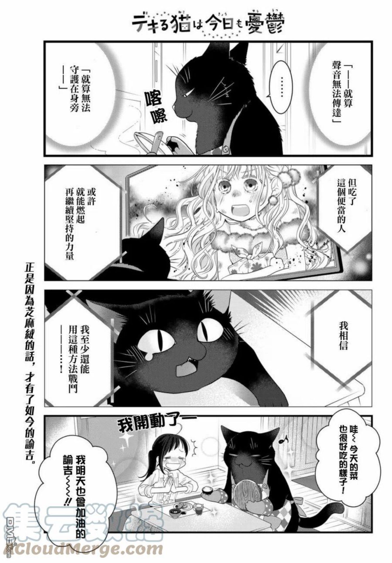 能干的猫今天也忧郁漫画,第72话6图