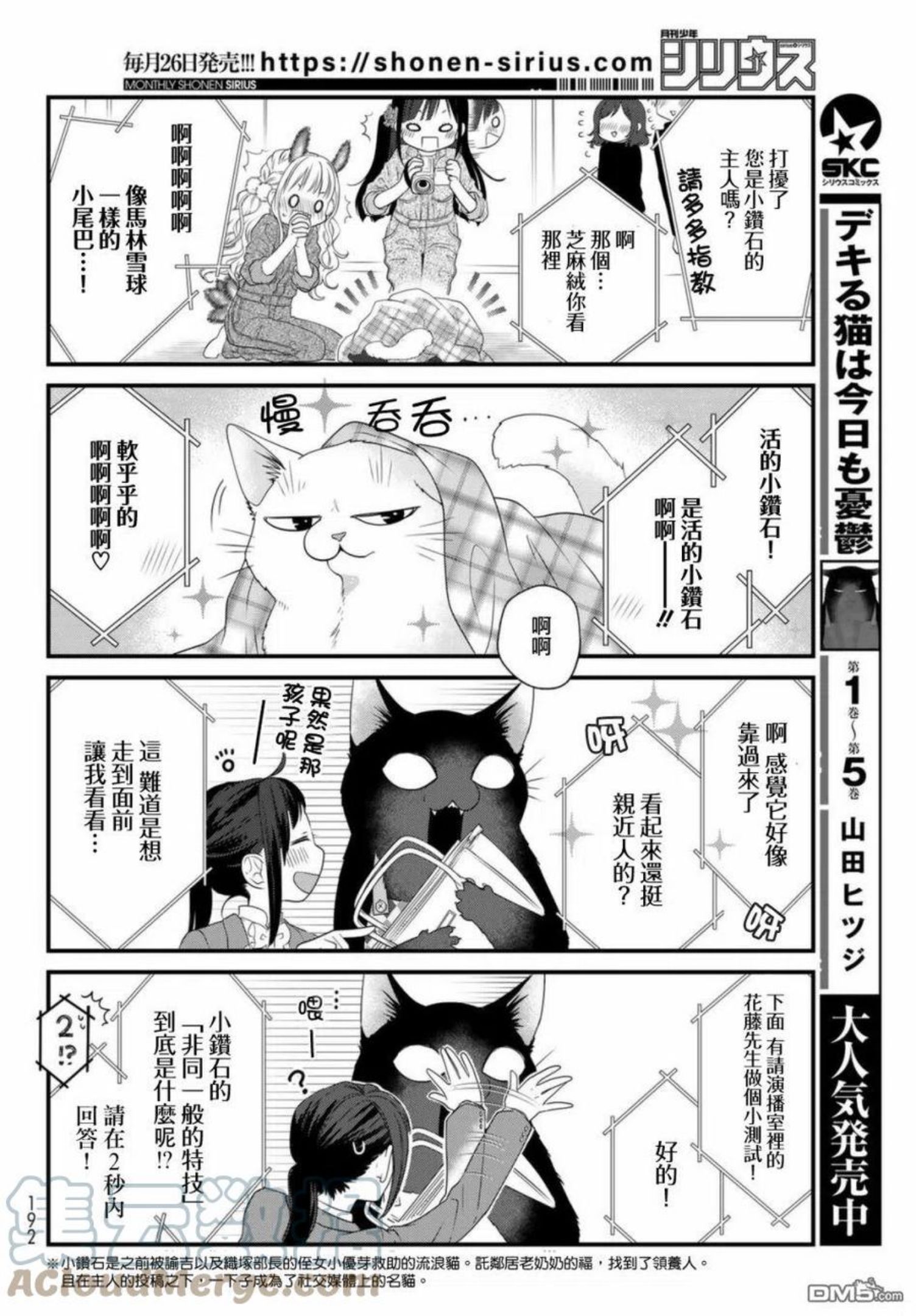 能干的猫今天也忧郁漫画,第72话3图