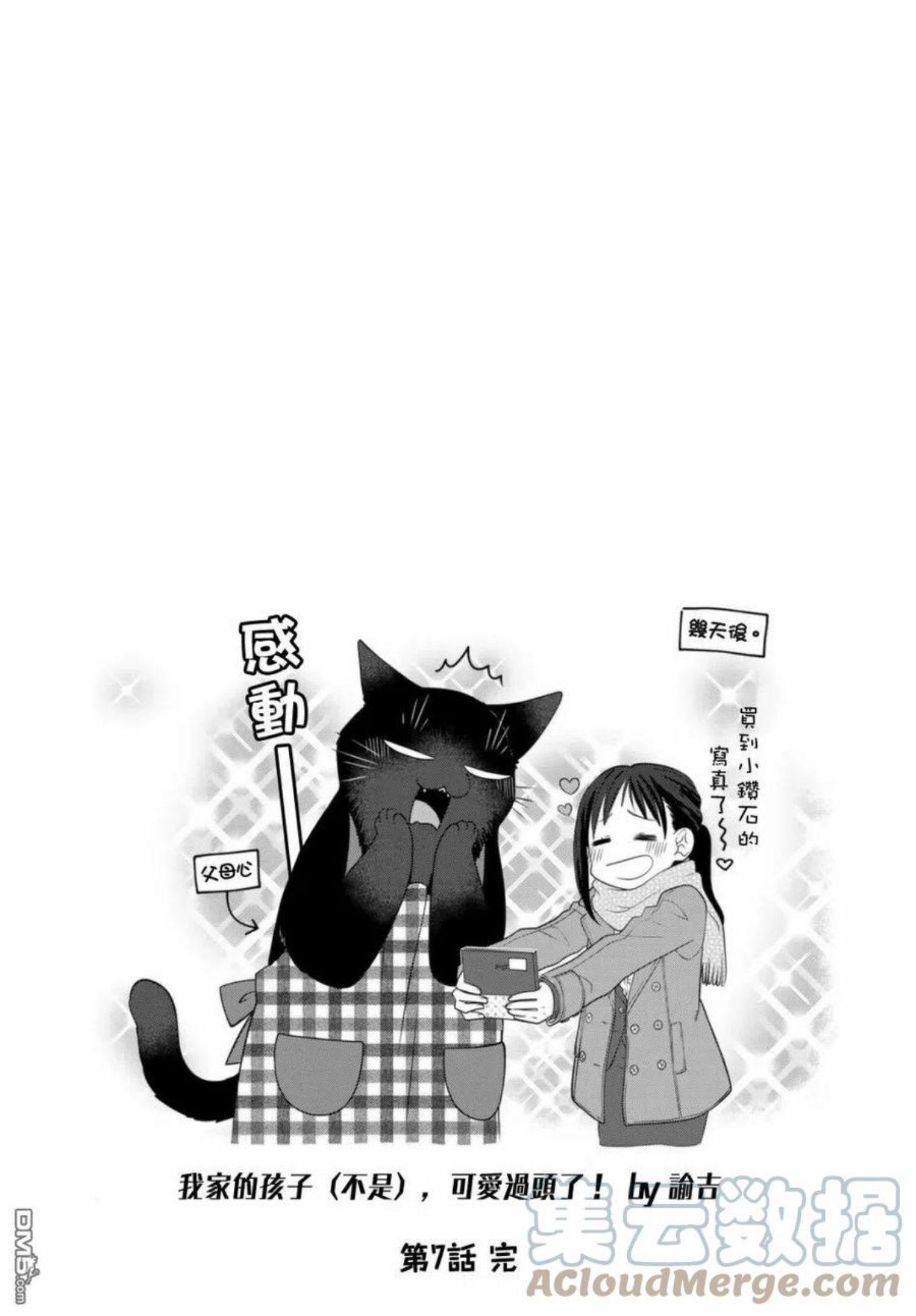 能干的猫今天也忧郁漫画,第72话7图