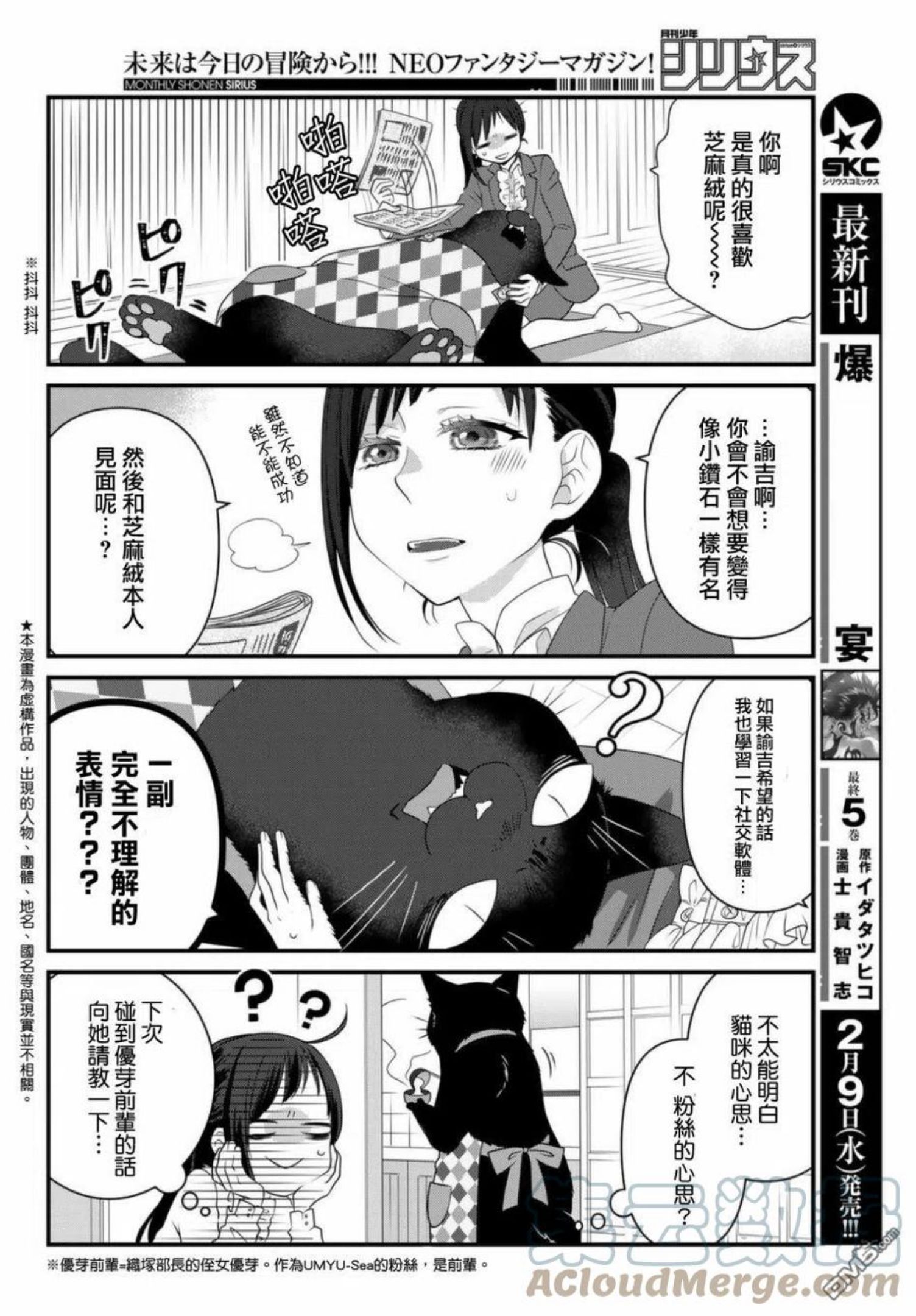 能干的猫今天也忧郁漫画,第72话5图