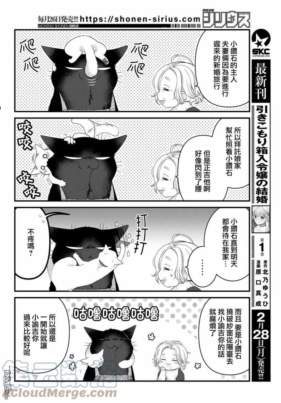 能干的猫今天也忧郁动画在线观看樱花漫画,第73话3图