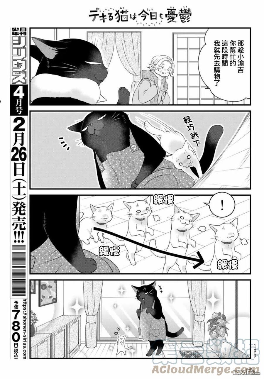 能干的猫今天也忧郁动画在线观看樱花漫画,第73话4图