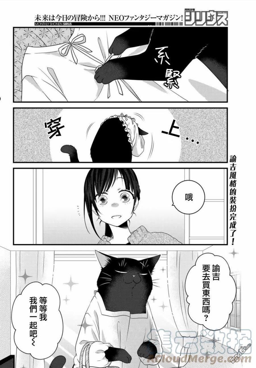 能干的猫今天也忧郁动漫在线观看漫画,第74话5图