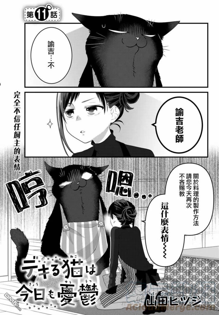 能干的猫今天也忧郁动画在线观看樱花漫画,第76话2图