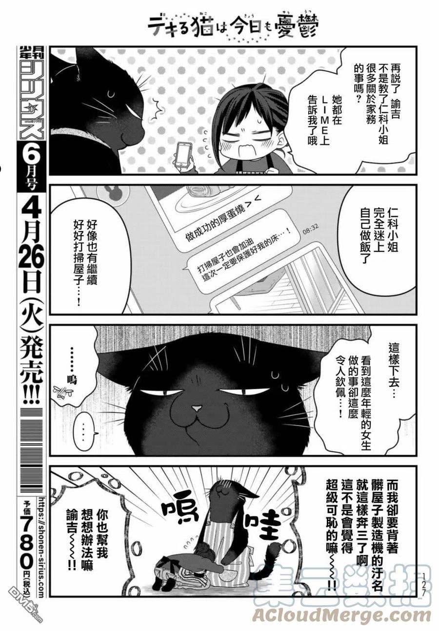 能干的猫今天也忧郁动画在线观看樱花漫画,第76话4图