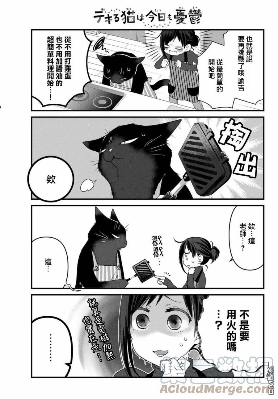 能干的猫今天也忧郁动画在线观看樱花漫画,第76话6图