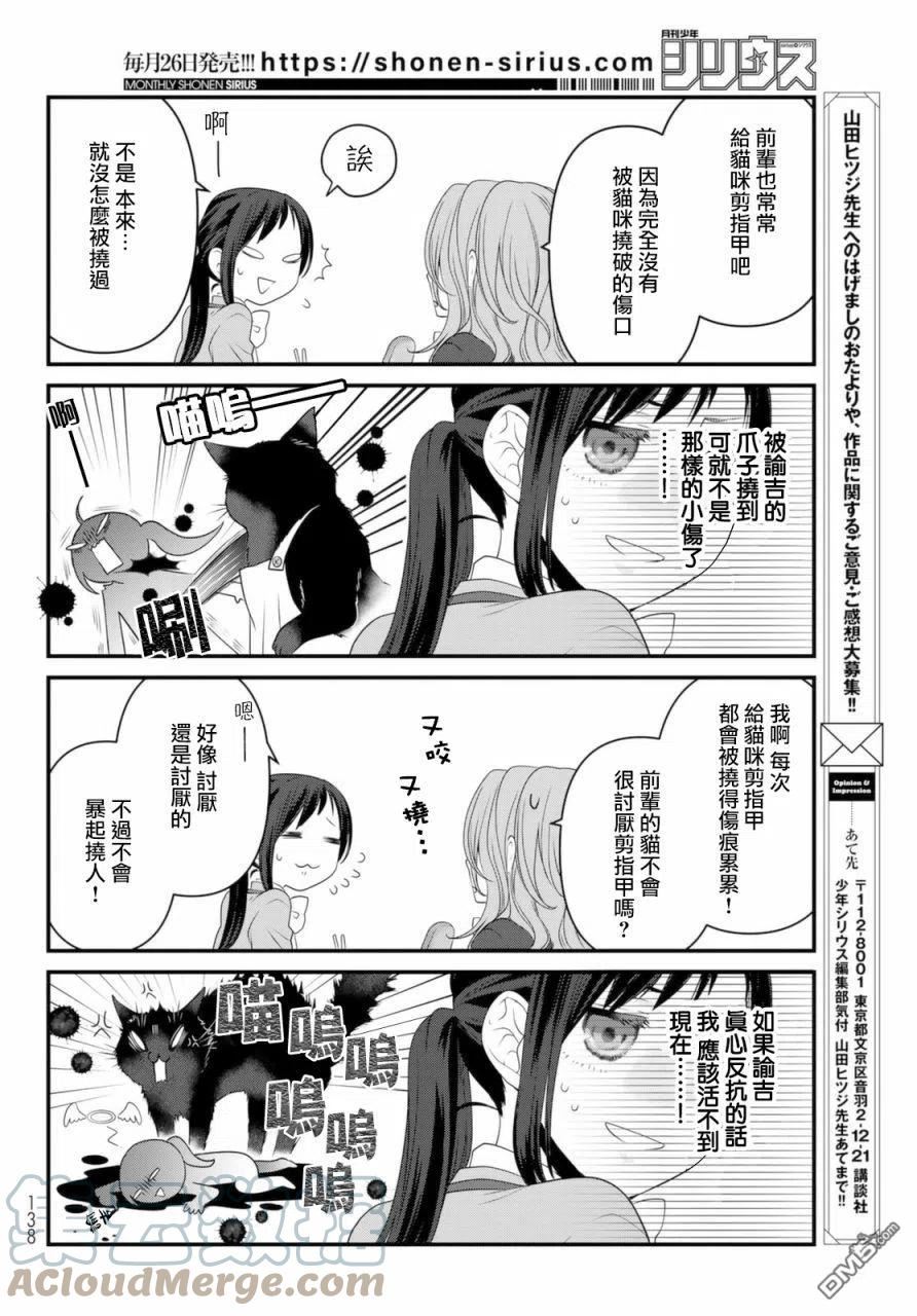 能干的猫今天也忧郁风车动漫漫画,第77话7图