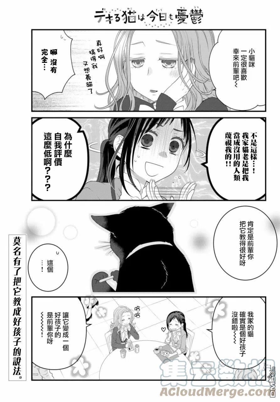 能干的猫今天也忧郁风车动漫漫画,第77话8图