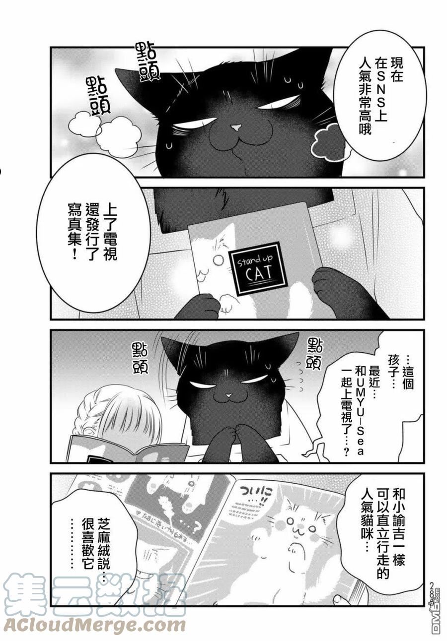 能干的猫今天也忧郁动画在线观看樱花漫画,第78话5图