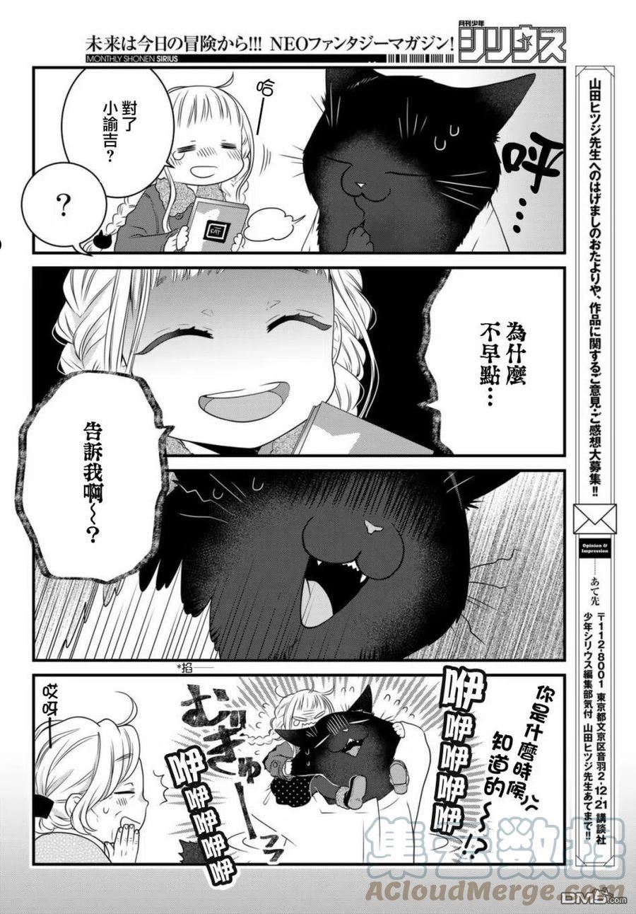 能干的猫今天也忧郁动画在线观看樱花漫画,第78话8图