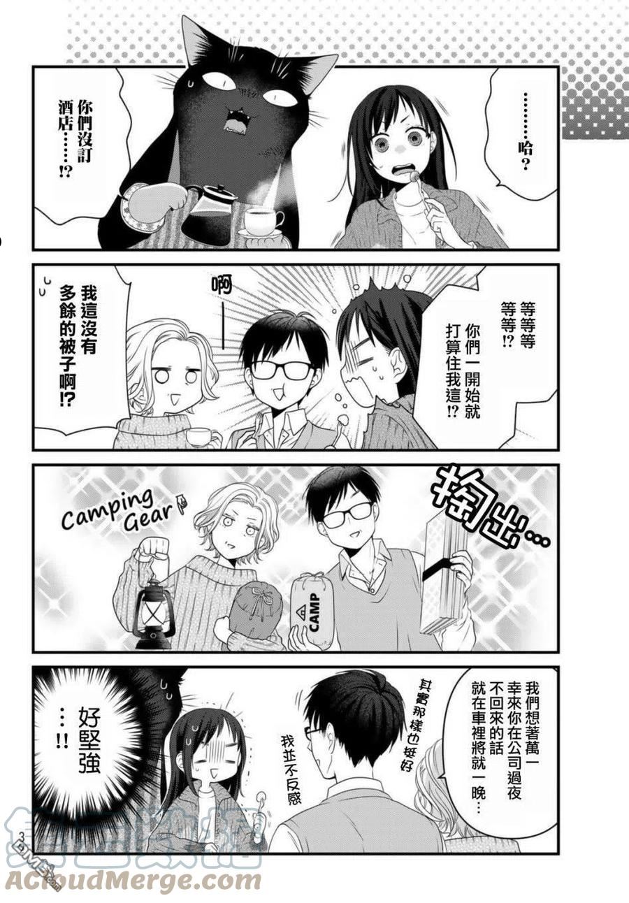 能干的猫今天也忧郁动画在线观看樱花漫画,第79话13图